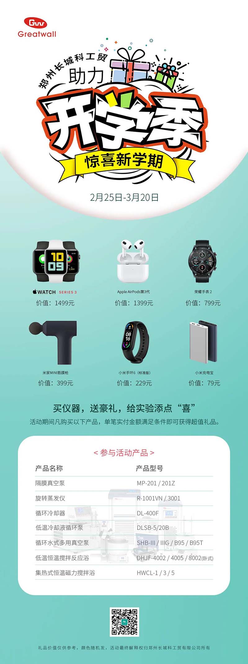 鄭州長城科工貿(mào)【助力開學(xué)季，驚喜新學(xué)期】