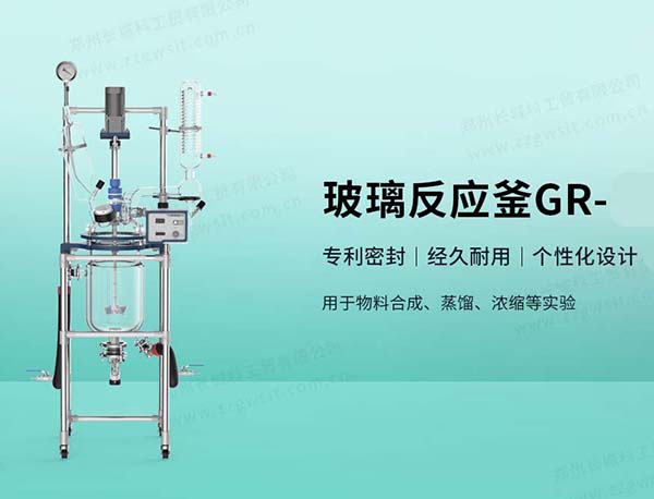 單層玻璃反應(yīng)釜特點